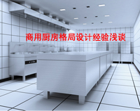 商用香蕉视频91下载格局如何设计才科学合理，以备餐间和洗碗间位例