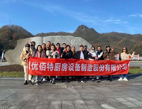 香蕉毛片视频销售精英“光雾山之行”！