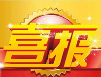 特大喜讯！|香蕉毛片视频荣获高新技术企业证书！